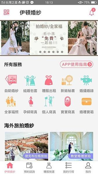 婚紗APP