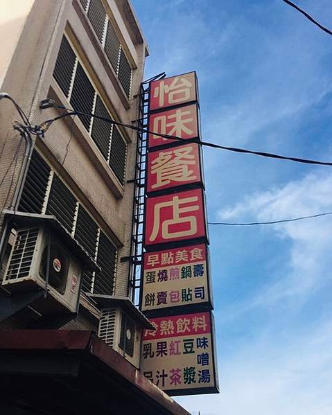 花蓮市區早餐推薦（在地人推薦，吃遍市區早餐店）