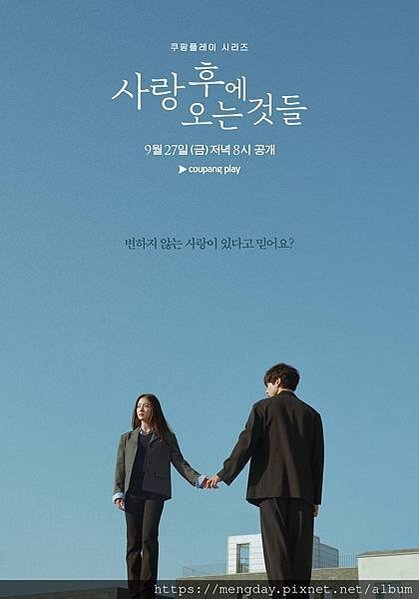 你相信有不變的愛情嗎？👩‍❤️‍👨《愛過之後來臨的》李世榮🇰