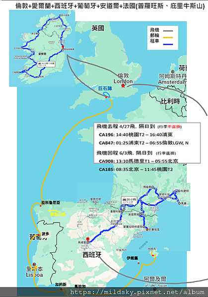 [2024]歐洲六國+郵輪39日-倫敦+愛爾蘭+西班牙+葡萄