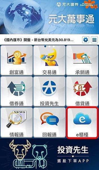 元大期貨註銷憑證