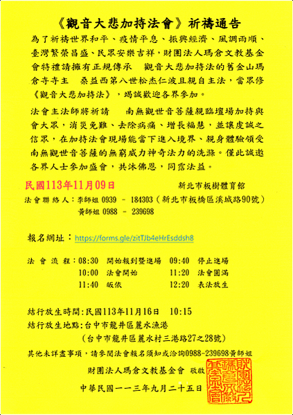 請大家踴躍邀請親朋好友參加觀音大悲加持法會