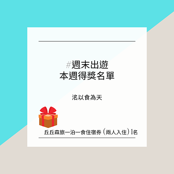 週末旅遊