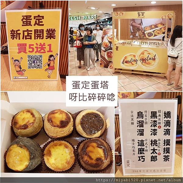 蛋定蛋塔台北忠孝SOGO快閃店_呀比碎碎唸01.jpg