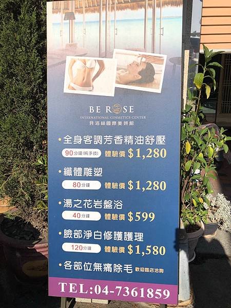 彰化體雕推薦貝洛絲國際美妍館