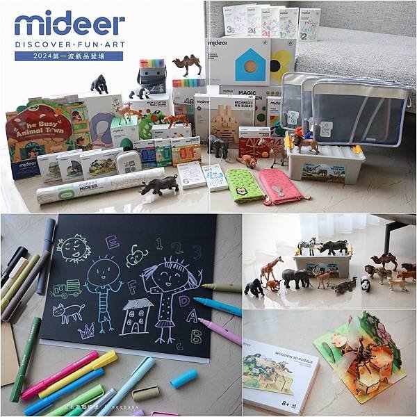 Mideer 2024年第一季的新品來囉!!  包含繪畫類、