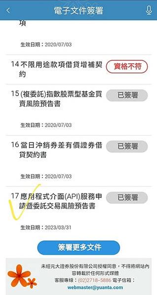 如何使用元大證券/元大期貨登入XQ系統下單?