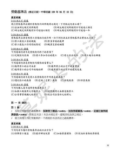 勞工法規(全).pdf 22-27_頁面_1