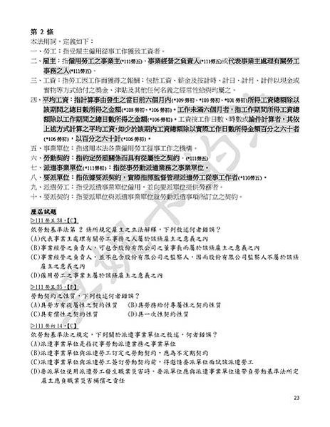 勞工法規(全).pdf 22-27_頁面_2