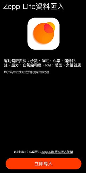 CP值最高 小米體脂計 zepp life歷史資料匯出 $5