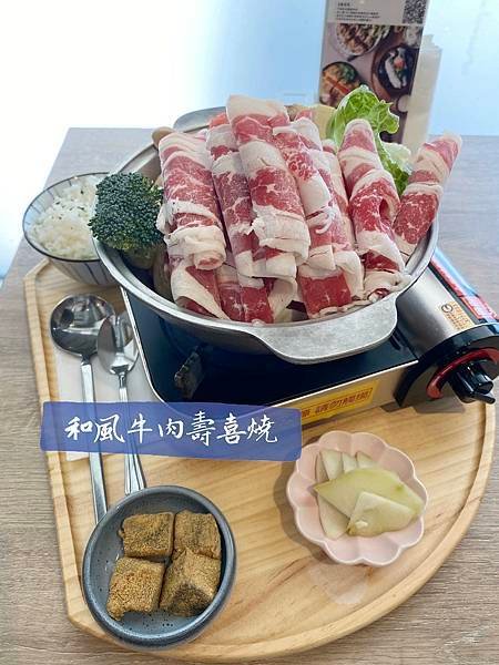 町食就是定食_和風牛肉壽喜燒