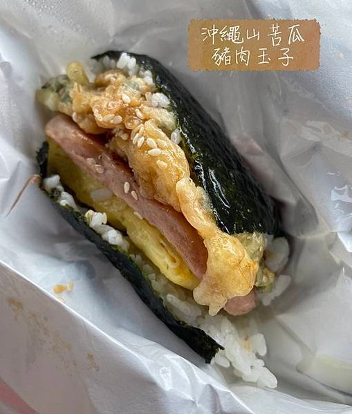 太郎飯糰_沖繩山苦瓜豬肉玉子
