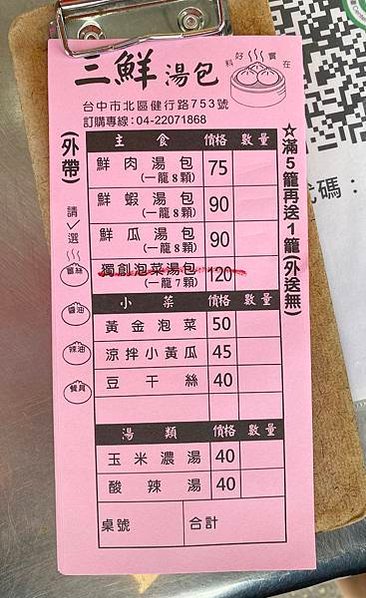 三鮮湯包_manu
