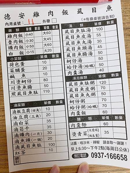 德安雞肉飯_manu