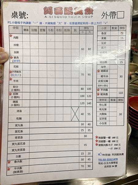阿西魷魚羹_manu