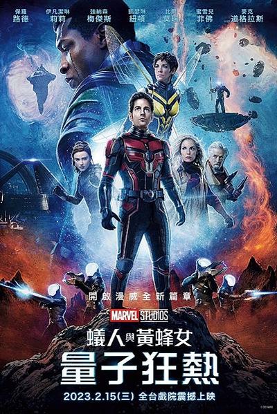 20230215蟻人量子狂熱2