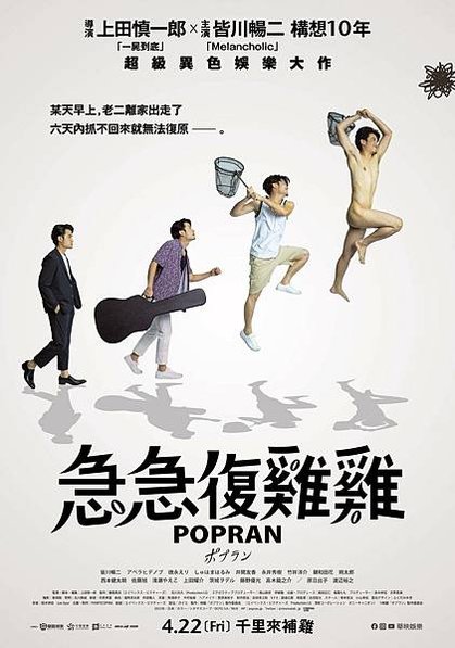 220409-急急復雞雞(奇幻)