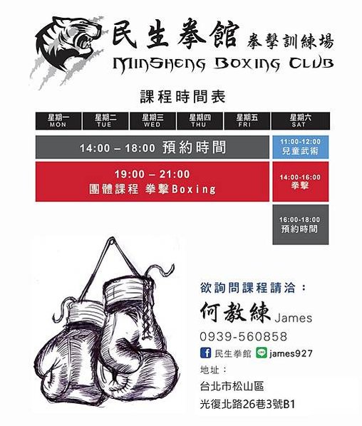 拳館課程介紹_190212-01