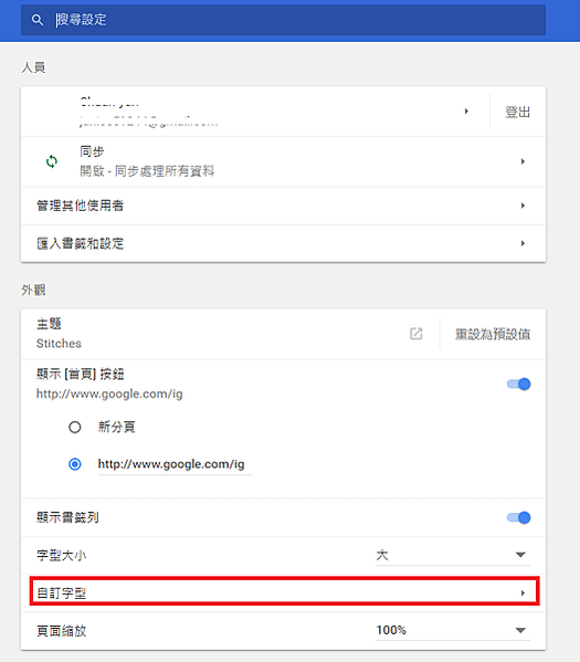 Chrome瀏覽器上的字體調大，一次搞定