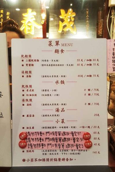 🍜三峽在地人推薦-掛著茂春中藥行招牌的必吃美食「焱馬號老虎麵