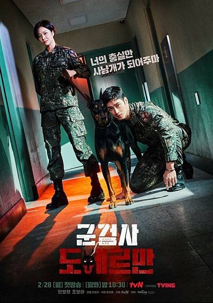 군검사 드베르만.jpeg