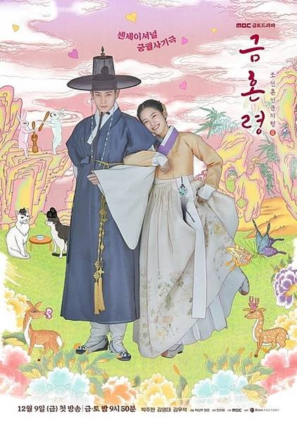 금혼령1