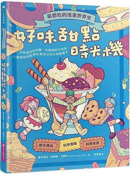 食品是社會的縮影，食慾流動是歷史的記錄──《最想吃的漫畫世界