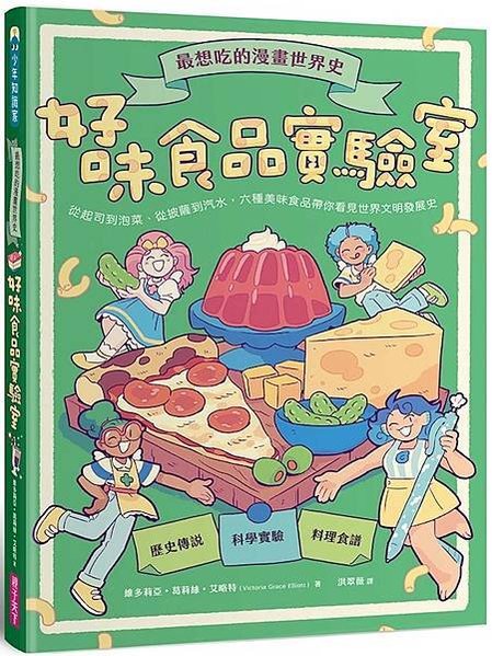 食品是社會的縮影，食慾流動是歷史的記錄──《最想吃的漫畫世界