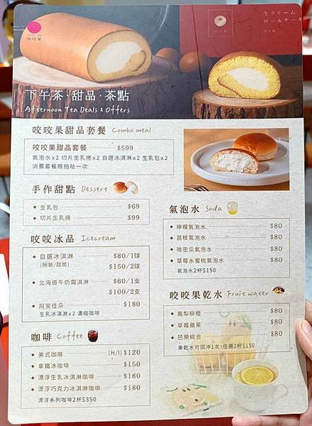 台中美食|來自屏東十大伴手禮品牌「咬咬果」進駐台中廣三 SO