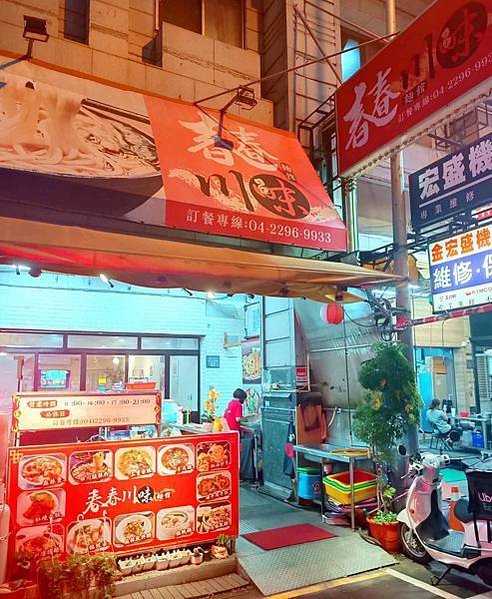 台中漢口路必吃美食|春春川味麵館。道地四川味的酸辣粉香辣過癮