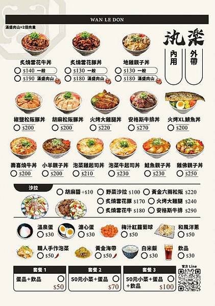 台中美食|汍樂滿盛燒肉丼 豐原總店。多達14種丼飯口味~浮誇