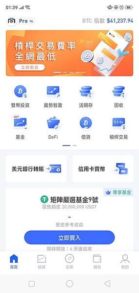 Matrixport首頁投資畫面