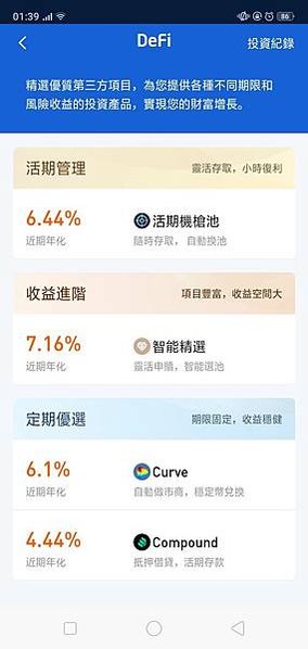 DeFi投資首頁