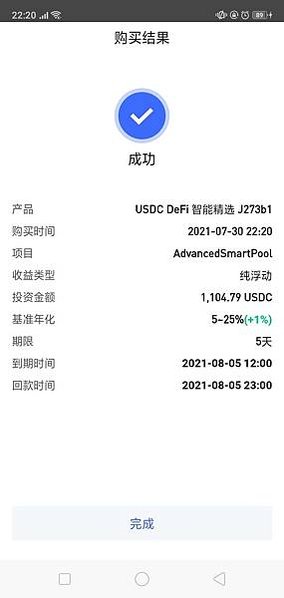 USDC_Defi智能精選購買成功