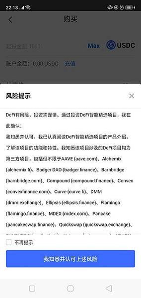 風險提示畫面