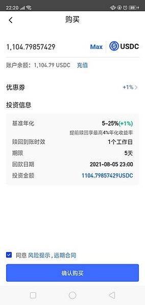 USDC_Defi智能精選購買