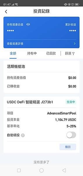 投資紀錄關掉自動續投