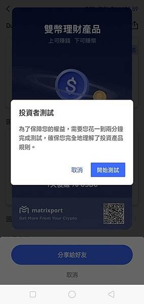 雙幣投資測試