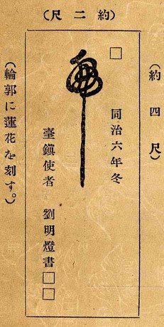 『雄鎮蠻煙』、『虎字碑』、金字碑，都是清台灣鎮總兵劉明燈書+