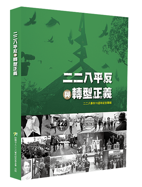 228「員林事件」+「法警」，就這樣被遺忘了70年/台灣民間