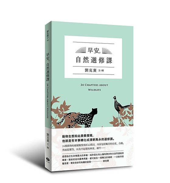 台灣瀕危動物石虎數量僅存不到500隻/「石虎田」， 堅持不噴