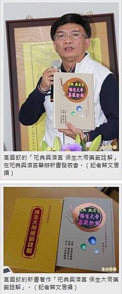 保生大帝藥籤詮解/藥籤文化/醫生搶了神明的飯碗？－以求藥籤為
