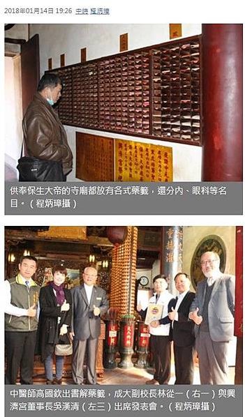保生大帝藥籤詮解/藥籤文化/醫生搶了神明的飯碗？－以求藥籤為