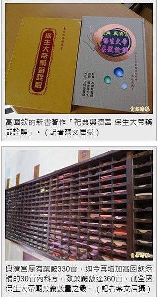 保生大帝藥籤詮解/藥籤文化/醫生搶了神明的飯碗？－以求藥籤為