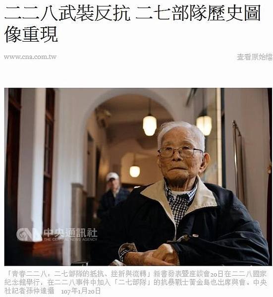 228事件客家人鍾逸人領導二七部隊反抗國民政府/二七部隊是誰