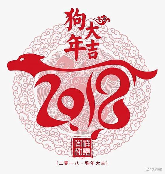 法鼓山新年春聯/羅馬字春聯/狗年旺旺 總統府+台北市+新北市