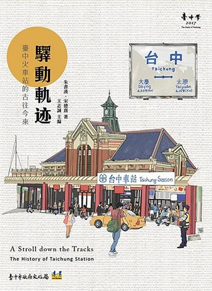 台中火車站/臺中車站/1917年的台中火車站將封存成博物館/