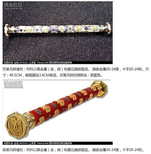 德軍元帥權杖-來源於古羅馬的權杖羅馬軍團的高貴傳統一直傳到納