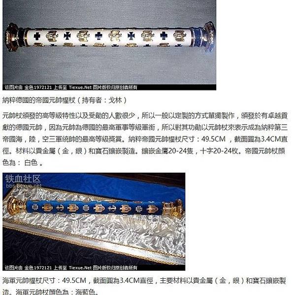 德軍元帥權杖-來源於古羅馬的權杖羅馬軍團的高貴傳統一直傳到納