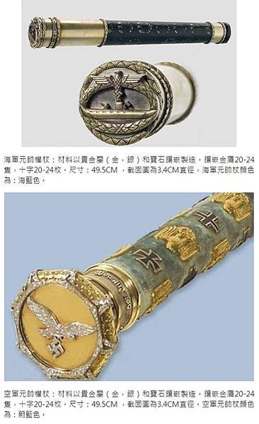 德軍元帥權杖-來源於古羅馬的權杖羅馬軍團的高貴傳統一直傳到納